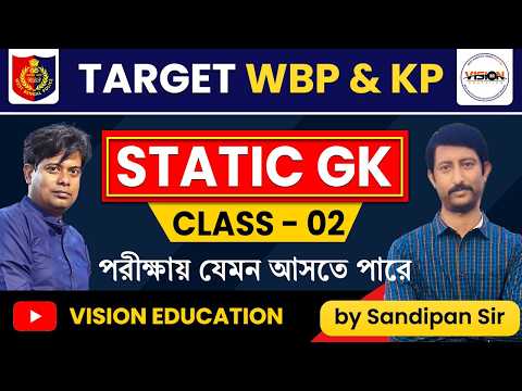 Static GK Class -2 | গুরুত্বপুর্ণ প্রশ্ন একনজরে । by Sandipan Sir | WBP & KP, SI | Vision Education