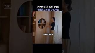 밋밋한 책장! 도어 1개로 다양한 느낌 줄 수 있어요#서재, 거실 인테리어#shorts