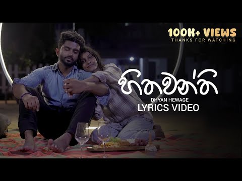 Dhyan Hewage - Hithawanthi ( හිතවන්ති) | Pasan Liyanage | Official Lyrics Video