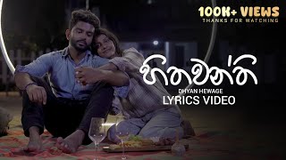 Dhyan Hewage - Hithawanthi ( හිතවන්ති) | Pasan Liyanage | Official Lyrics Video