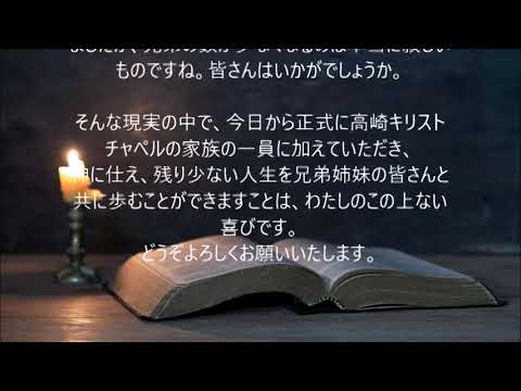 マイ ムービー 　クリスチャンになる洗礼での証（あかし）2024/3/17