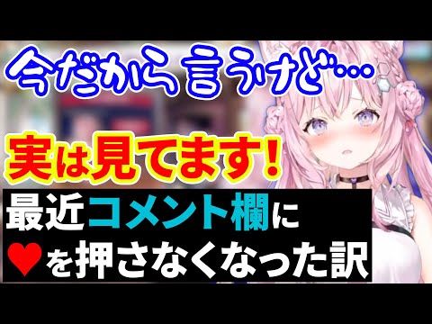 【切り抜き】最近コメント欄に♥を押さなくなった訳を話すこより【博衣こより/ホロライブ】