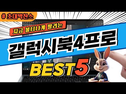 2025 초대박 찬스 갤럭시북4프로 추천 대박 가성비 베스트5! 후기 비교