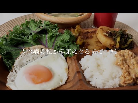 【朝ごはん】大根の煮物。うつ病の私が美肌になるための生活