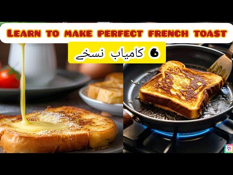 How to make french toast| French toast| French toast tips | Make french toast |Cooking Tips