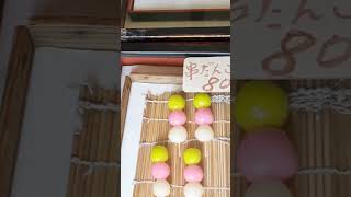 【生菓子 柳屋】うぐいす餅·桜餅#饅頭#Shorts