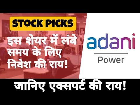 ADANI POWER share news • इस शेयर मे लंबे समय के लिए राय