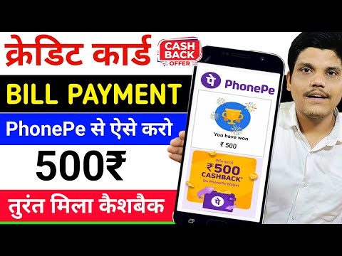 500₹ Phonepe Credit Card Bill Payment Cashback | PhonePe se Credit Card Bill Pay | offers today 2025