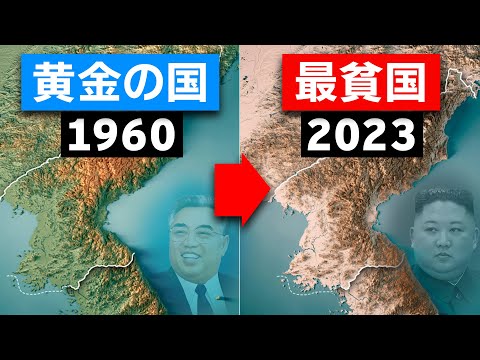 北朝鮮はなぜこんなに貧しくなったのか？【ゆっくり解説】