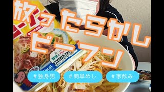 ✩ケンミンの焼きビーフン✩　みんな、やってみて。一人暮らし、すぐ出来るよ。最高のおきらくキッチン。