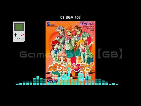 (GB)ポケット・ラブ/Pocket Love-Soundtrack