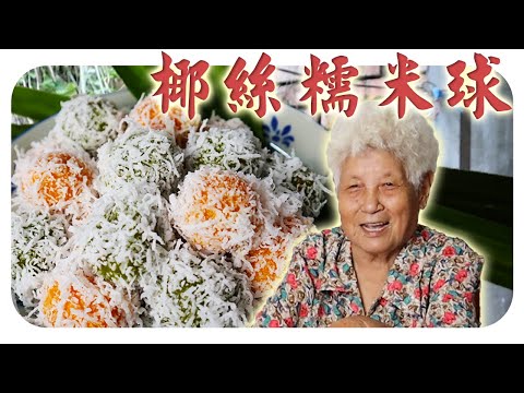 双色ondeh-ondeh，加入这一样材料，口感软嫩又不失Q弹！大人小孩都喜欢~