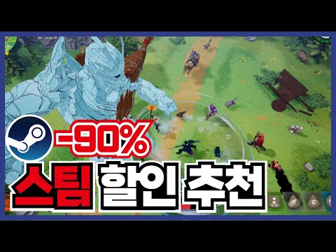 최대90% 스팀 게임 할인 추천 20가지 ! 액션 게임 등 다양한 장르의 [ PC 스팀 게임 추천 ]