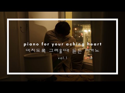 [1HR, Repeat] Piano for your aching heart l 미치도록 그리울때 듣는 피아노 l vol.1