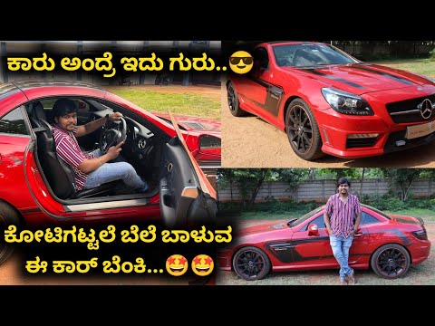 ಕೇವಲ 4 KM ಮೈಲೇಜ್ ...😳 | ಎಂಜಿನ್ ಬಗ್ಗೆ ಕೇಳಿದ್ರೆ ಶಾಕ್ ಆಗ್ತಿರಾ | Benz SLK 55 AMG Review