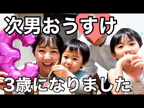 【３歳】次男おうすけ３歳の誕生日。（食べてるだけの動画だけども）【モッパン】