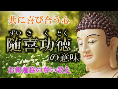 【ブッダ】人の幸せは自分の幸せの意味｜お釈迦様の教えは深い【spiritual】