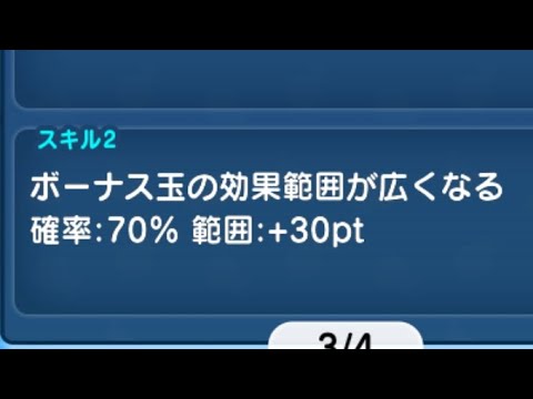 新スキルはタイム玉にも有効なのか検証