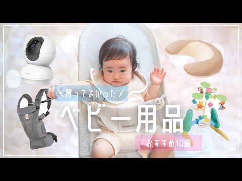 【買って良かった】おすすめベビー用品/新生児から使える〈生後9ヶ月〉baby haul