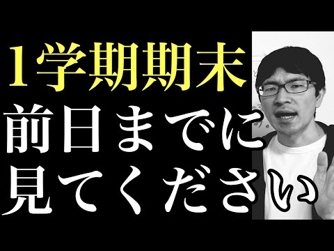 １学期期末テスト前日までに見て下さい