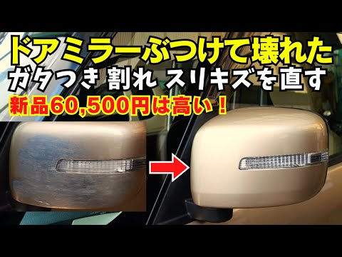 Repaired a broken door mirror on a Kei Car.