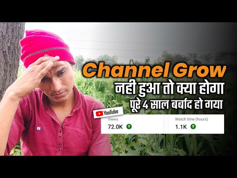 Channel Grow Nhi Hua To Kya Hoga ?