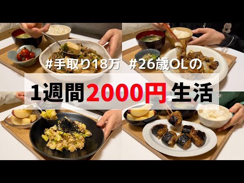 食費1ヶ月1万円の一人暮らしごはん【1週間分紹介】