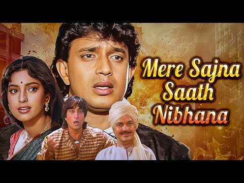 मिथुन जूही की जबरदस्त फिल्म - Mere Sajna Saath Nibhana FULL MOVIE | Mithun Chakraborty, Juhi Chawla