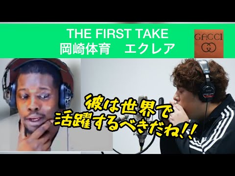 【海外の反応/THE FIRST TAKE】②YES,エクレア　岡崎体育　外国人も大絶賛の歌声