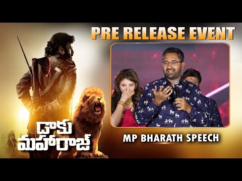 MP Bharath Speech @ Daaku Maharaaj Pre-Release Press Conference | Nandamuri Balakrishna