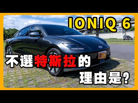 從Toyota Altis到IONIQ 6｜為什麼改選這輛電動車@RBDiaryTW