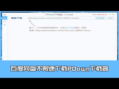 Another method of Baidu network disk acceleration