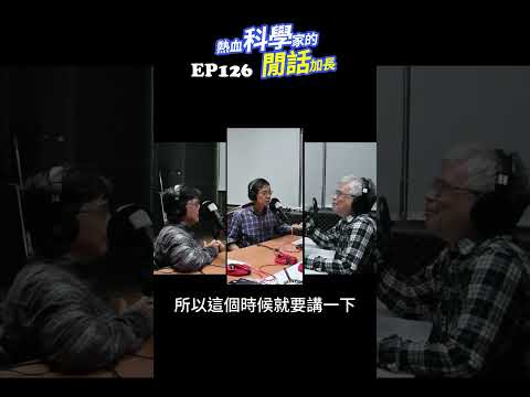 普朗克的名言 #熱血科學家的閒話加長 EP.126 #shorts