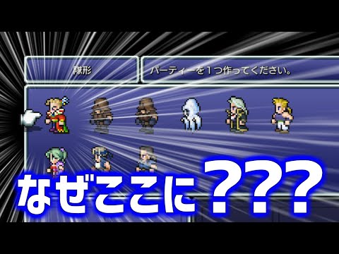 【FF6】ケフカを仲間にする衝撃的な方法（ピクセルリマスター）～ Steam版 ファイナルファンタジー6