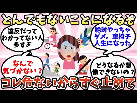 【有益】とんでもないことになるぞ…コレ危ないからすぐ止めて【ガルちゃん】