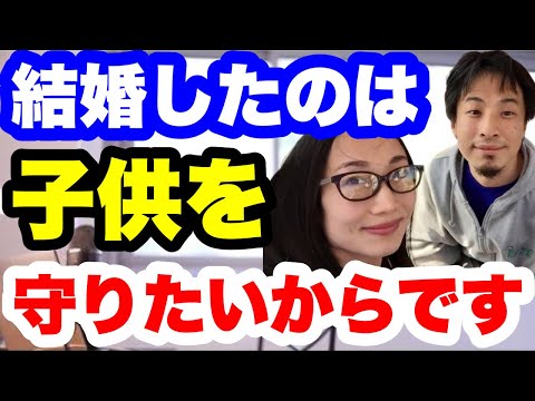 【ひろゆき】結婚制度は子供のためにあります。男はすぐに逃げるから。#ひろゆき切り抜き