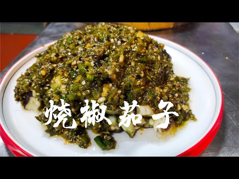 下饭菜——烧海椒拌茄子，老一辈曾告诉我不能丢茄把子