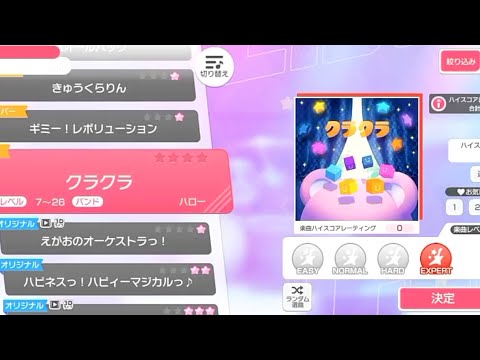 [Bang Dream] Kura Kura - Hello, Happy World! (Expert)