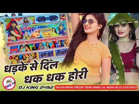 Dhak Dhak Hori Dj Remix || New Rajasthani Dj Song || Krishan Sanwariya || New Love Songs DjRemix