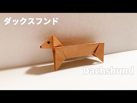 How to make a dachshund with one sheet of origami Dachshund