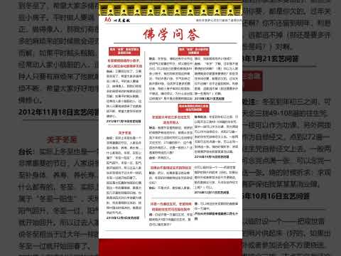 ✨第12刊2024年12月心灵慈航NZ【心灵法门】🪷