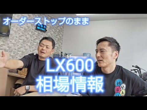 ランクル300同様全く買えないLX600、果たして相場は？！#LX600