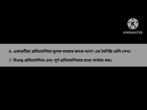 😱 important market question class 11 semester 2 and class 12 ( বাজারেরগুরুত্বপূর্ণ প্রশ্ন)💥