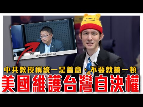 CCP professor threatens Taiwan to accept unification! KMT and TPP colluding with CCP to disrupt TW!