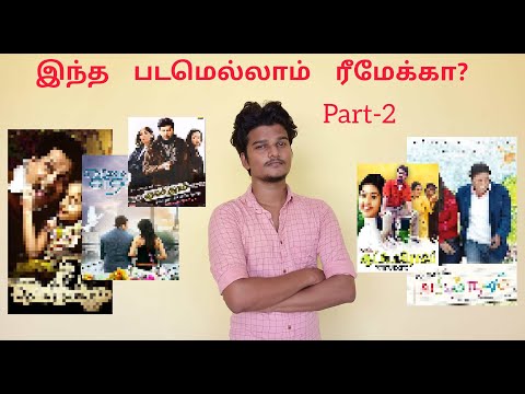 Hollywood to tamil remake movies | Part - 2 | Cinema suggestions #eshwarstime #worldcinema