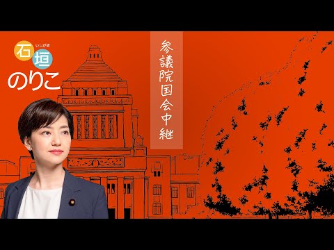 2024年10月4日 参議院 開会式