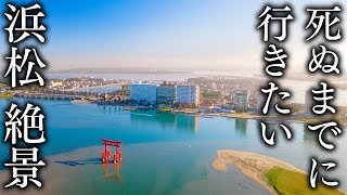 [Hamamatsu City]  Shizuoka 15 superb views you want to visit before you die - JAPAN in 8K