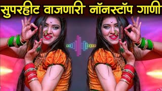 नॉनस्टॉप कडक डीजे गाणी Marathi DJ song | Marathi DJ Remix | Marathi VS Hindi DJ Song | DJ Active Pad