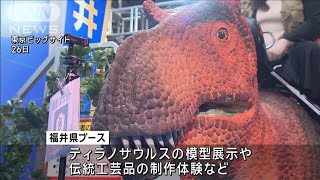 世界最大級の旅の祭典「ツーリズムEXPOジャパン」1400の企業など出展　農泊ブースも(2024年9月26日)