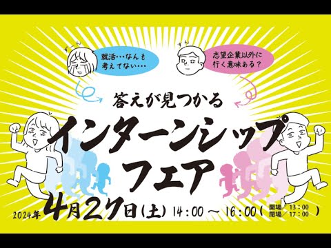 【4/27イベント告知あり】Go！ひろしまインターンシップの探し方＆応募方法